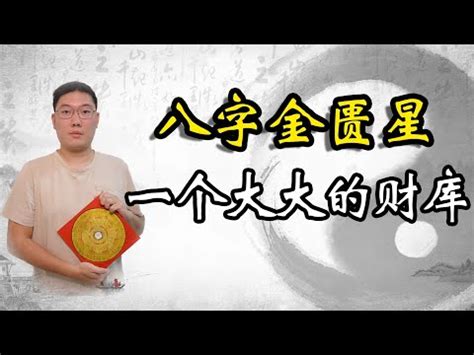 八字金匱將星|八字中常說的將星是什麼